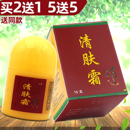 清肤霜邦瑞买2送1/3送2/5送5抑菌乳膏清肤软膏皮肤外用膏 - 封面