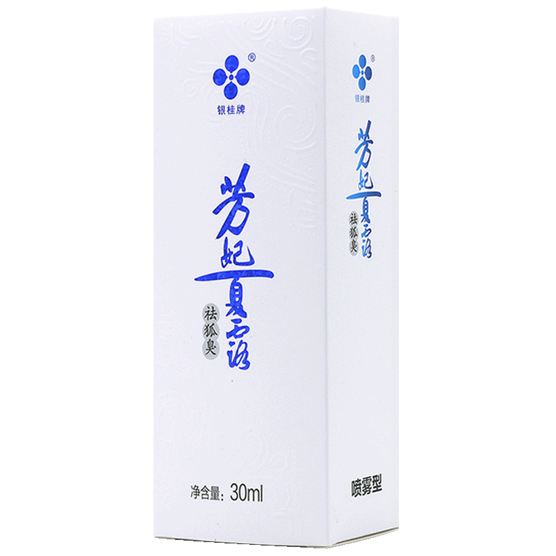 狐味腋臭银桂芳妃夏露喷剂买2发3