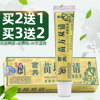 苗典苗坊双清苗方双清抑菌乳膏买2送1买3送2苗方双清止草本乳膏