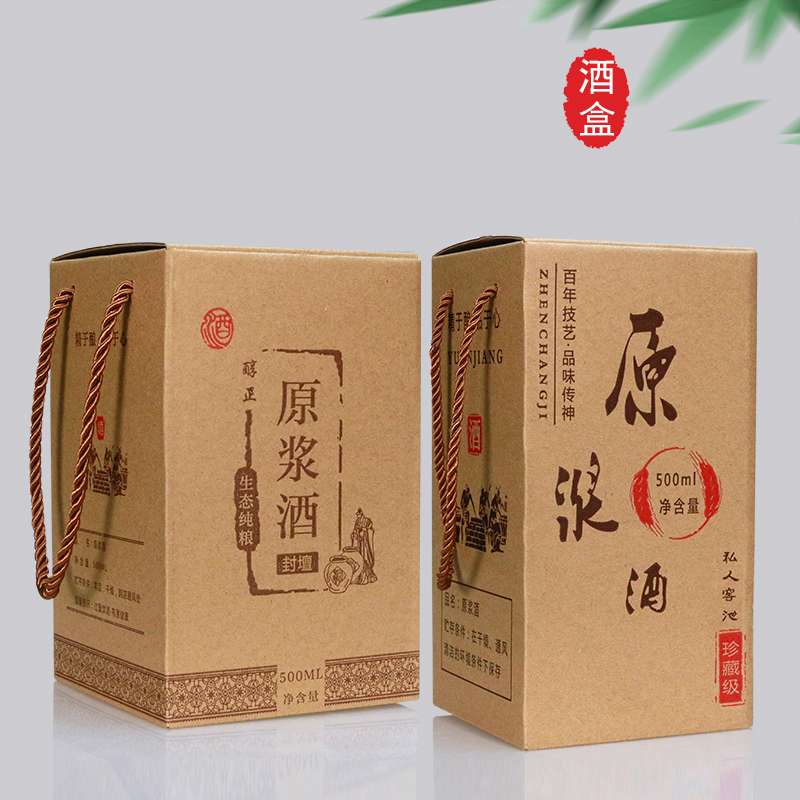 1/2/3斤装牛皮纸私人定制白酒
