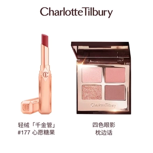 CT夏洛特蒂铂丽千金管口红枕边话眼影礼盒装女士套装