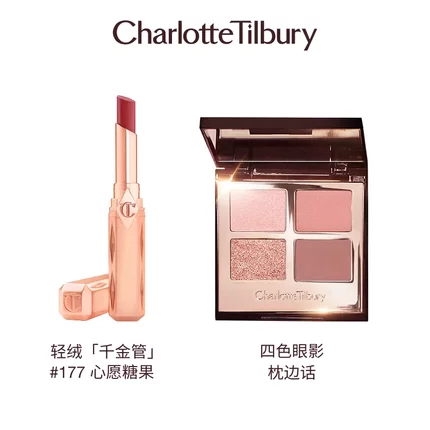 CT夏洛特蒂铂丽千金管口红枕边话眼影礼盒装女士套装