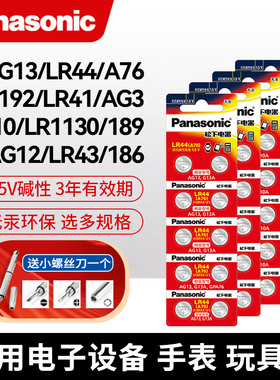 松下LR44纽扣电池AG13电子玩具游标卡尺扣式碱性LR41/LR43/LR1130
