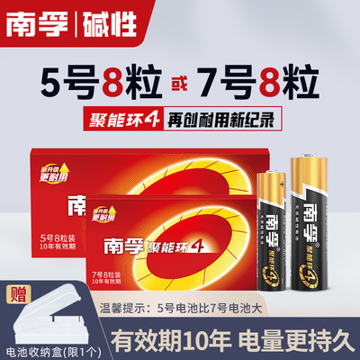 7号电池南孚5号玩具遥控器