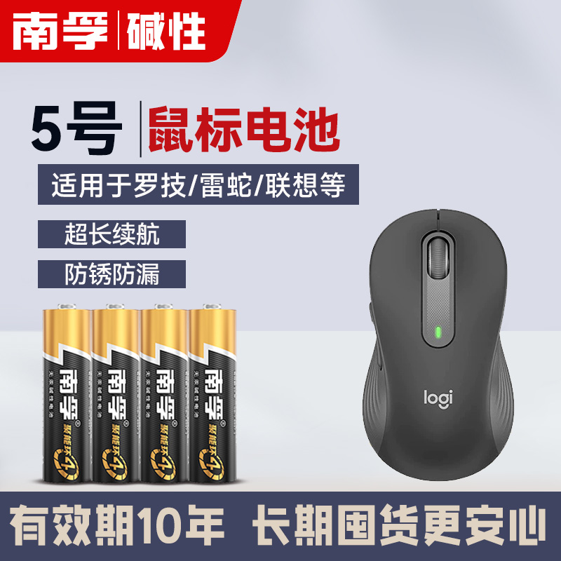 南孚电池5号碱性适用罗技雷蛇联想无线鼠标AA游戏蓝牙鼠标五号LR6