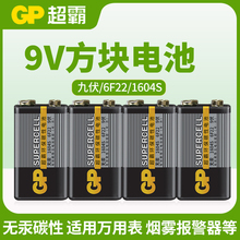 GP超霸9V电池6F22碳性叠层方形烟雾报警器方块话筒万用表九伏通用