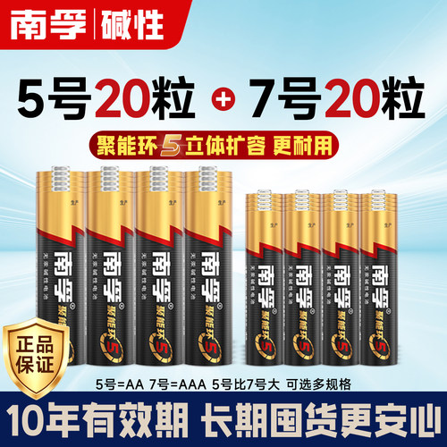 5号7号碱性电池玩具空调遥控器