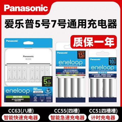 松下爱乐普5号7号电池通用充电器