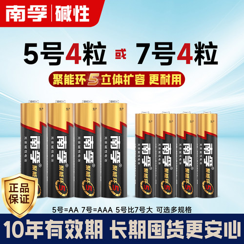 聚能环科技更耐用南孚5号7号电池