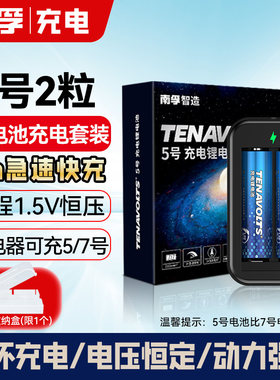 南孚锂可充5号可冲电电池7号4节套装1.5V恒压快充七号五锂电正品