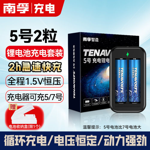 南孚锂可充5号可冲电电池7号4节套装1.5V恒压快充七号五锂电正品