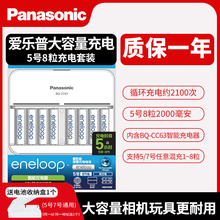 松下爱乐普5号8节可充电电池充电套装BQ-CC63智能充电器五7号通用