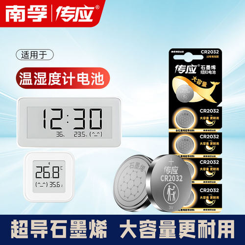 适用于米家蓝牙温湿度计2/3代 pro纽扣电池南孚传应CR2032 CR2450