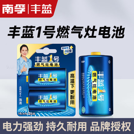 南孚丰蓝1号防漏大一号电池燃气灶煤气灶热水器专用收音机D手电筒