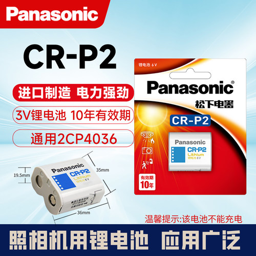 松下crp2电池6v照相机