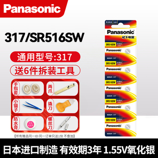 松下317手表电池SR516SW适用Swatch斯沃琪薄SKIN纽扣电子CK尼维达