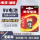 南孚9V电池方形叠层方块九伏万用表测电表烟雾报警器无线话筒碱性