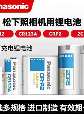 松下照相机用锂电池CR123A气表水表电表仪器2CR-5/CR2/CRP2拍立得