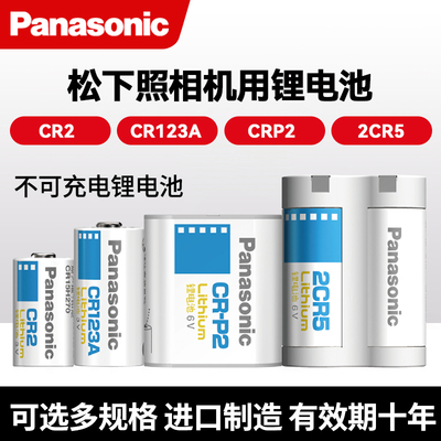 松下CR123A照相机仪器仪表