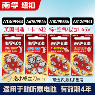 南孚助听器电池A13西门子A10至力A675P艾德生听力A312音悦牌纽扣