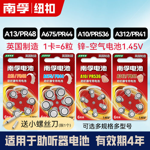 南孚助听器电池音悦牌至力艾德生
