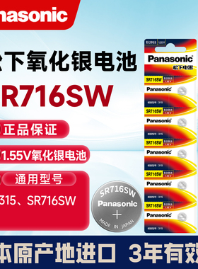 松下SR716SW纽扣电池适用于斯沃琪超薄swatch格雅卡地亚雷达雷迈