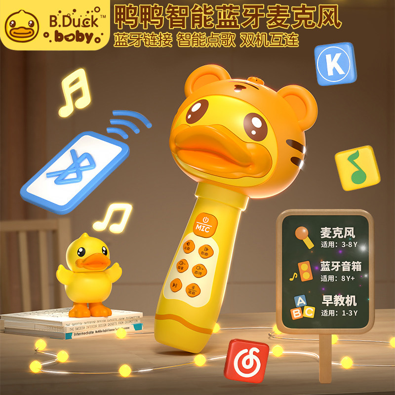b.duck小黄鸭蓝牙麦克风儿音乐话筒