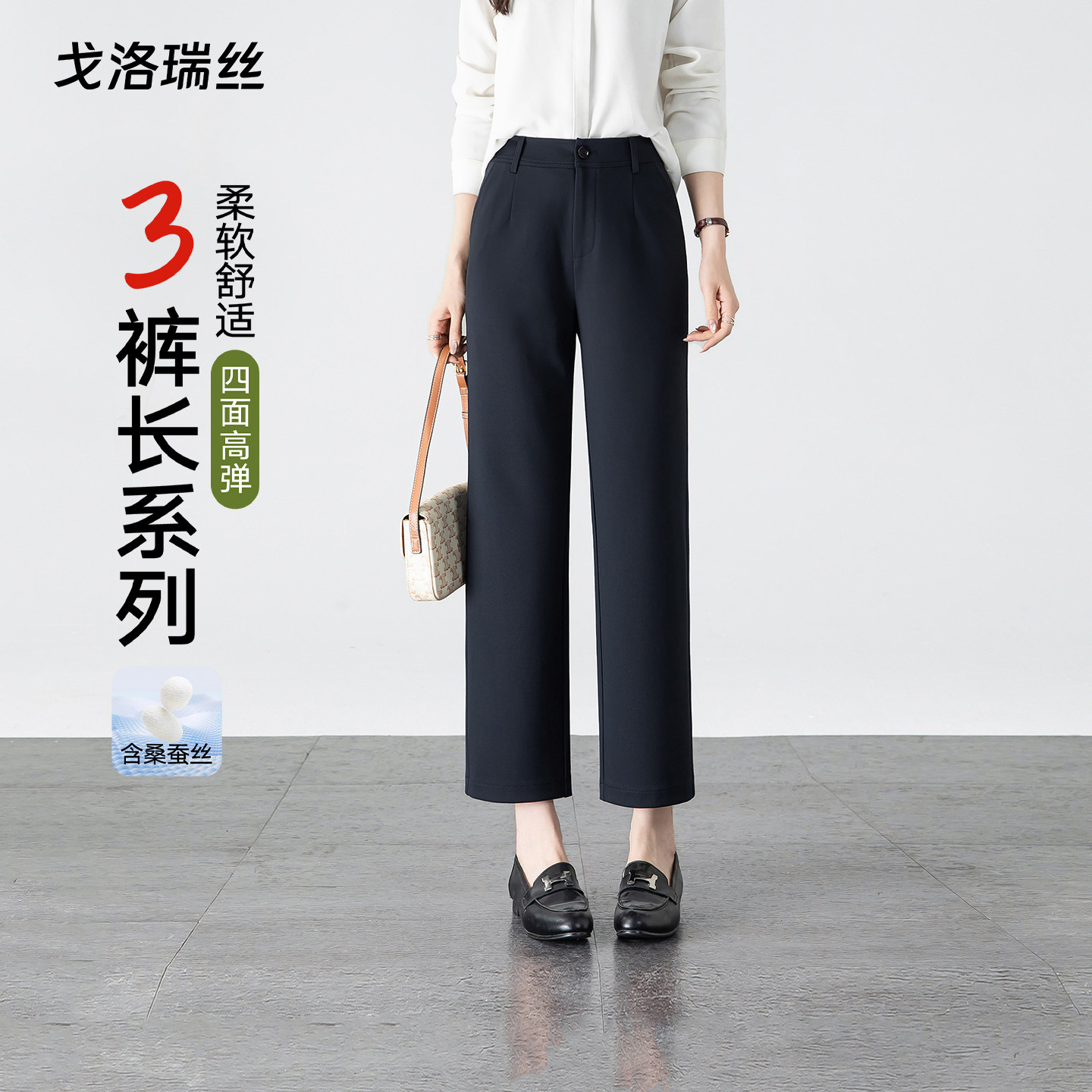戈洛瑞丝九分烟管裤女2026春新品高腰桑蚕丝弹力直筒修身西装裤