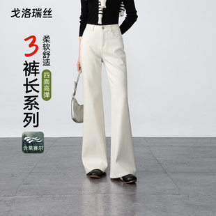 戈洛瑞丝直筒微喇裤女2026春新品米白色弹力莱赛尔阔腿喇叭牛仔裤