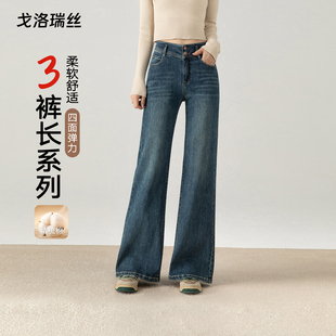 戈洛瑞丝微喇牛仔裤女2025秋新品修身显瘦弹力高腰垂感喇叭裤长裤