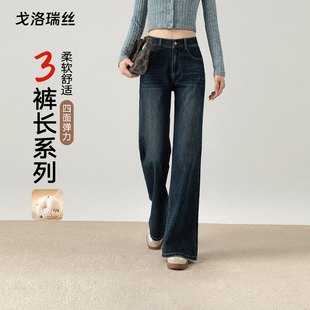 戈洛瑞丝阔腿喇叭牛仔裤女2025秋款小个子高腰显瘦弹力垂感微喇裤