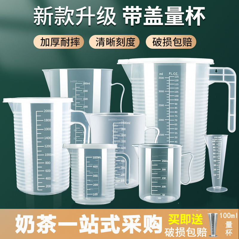 带刻度量杯食品级塑料家用厨房