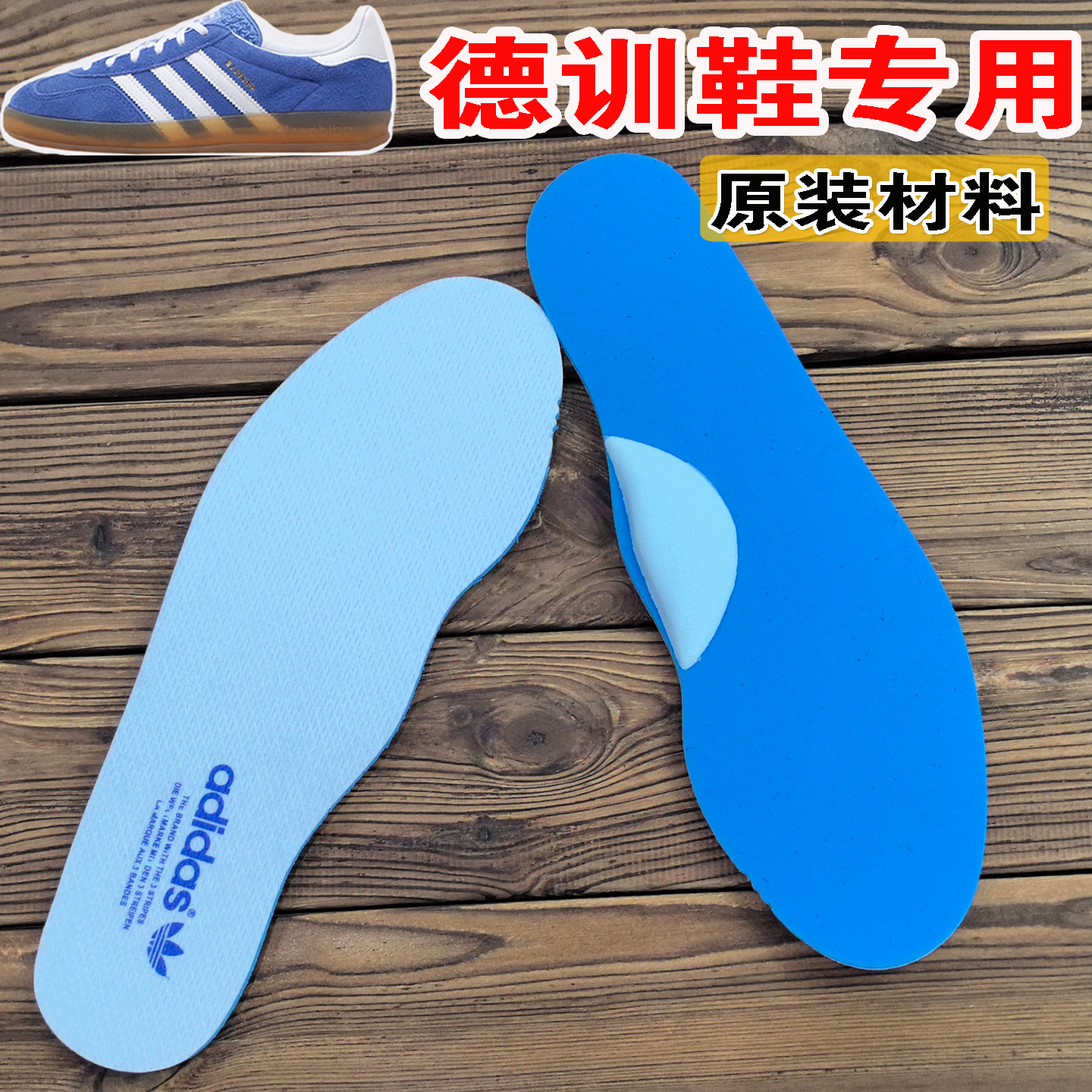 阿迪达斯德训鞋垫男女贝壳头鞋垫
