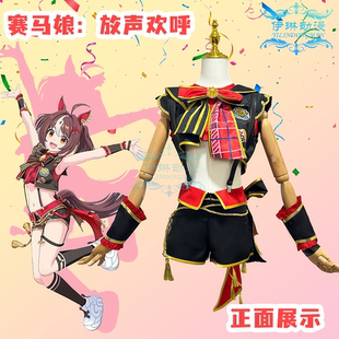 伊琳动漫 赛马娘 放声欢呼 决胜服 预售 cosplay服装 女装