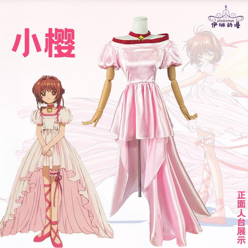 魔卡少女樱cosplay百变小樱衣服