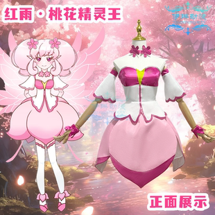 伊琳动漫  小花仙cos服红雨桃花精灵王cos服游戏动漫C服全套女