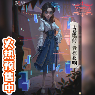伊琳动漫 第五人格古董商·音核裂响cos服全套动漫女装裙子