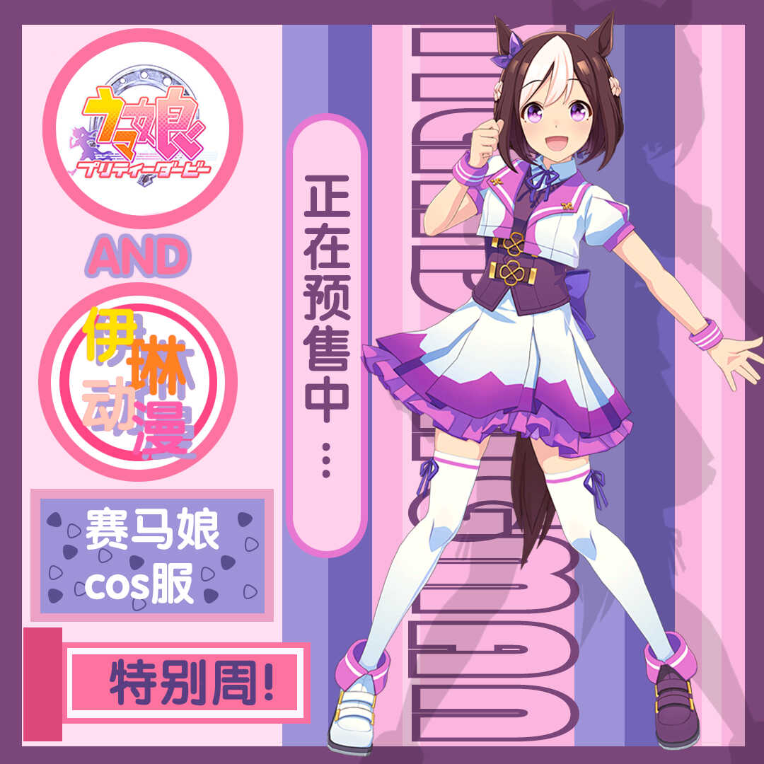 伊琳动漫cosplay特别周学院制服