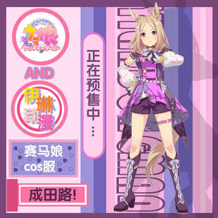 伊琳动漫赛马娘Pretty Derby特雷森学院成田路胜负服制服cos服