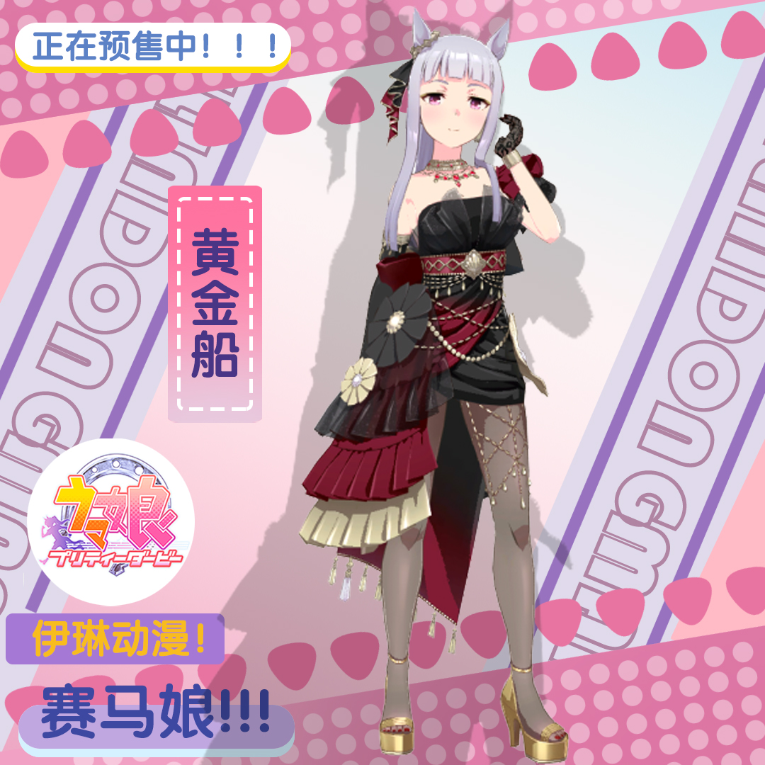 伊琳动漫赛马娘Pretty Derby特雷森学院黄金船打歌服学院制服cos