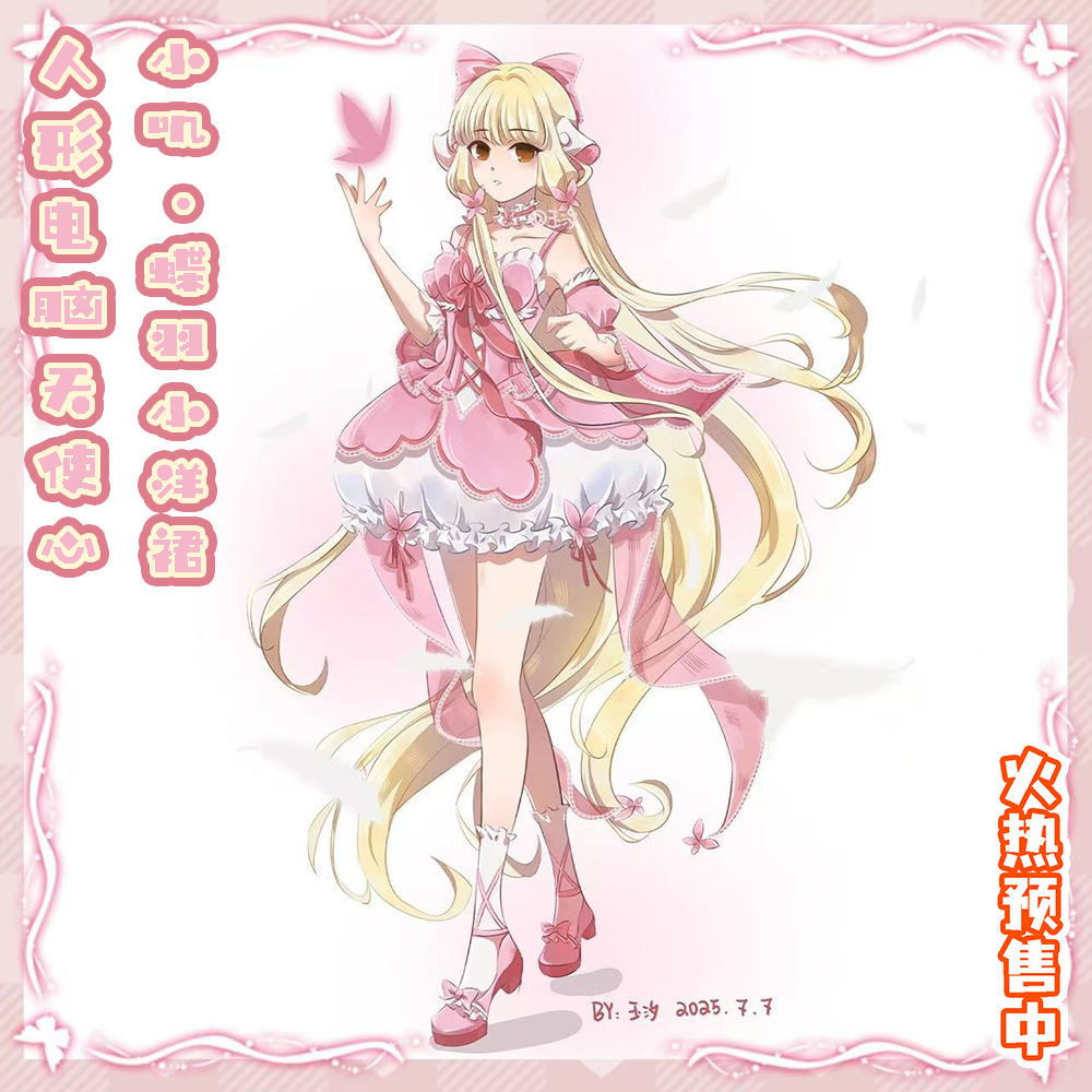伊琳动漫 人形电脑天使心 小叽-蝶羽小洋裙cos服全套Lolita女装