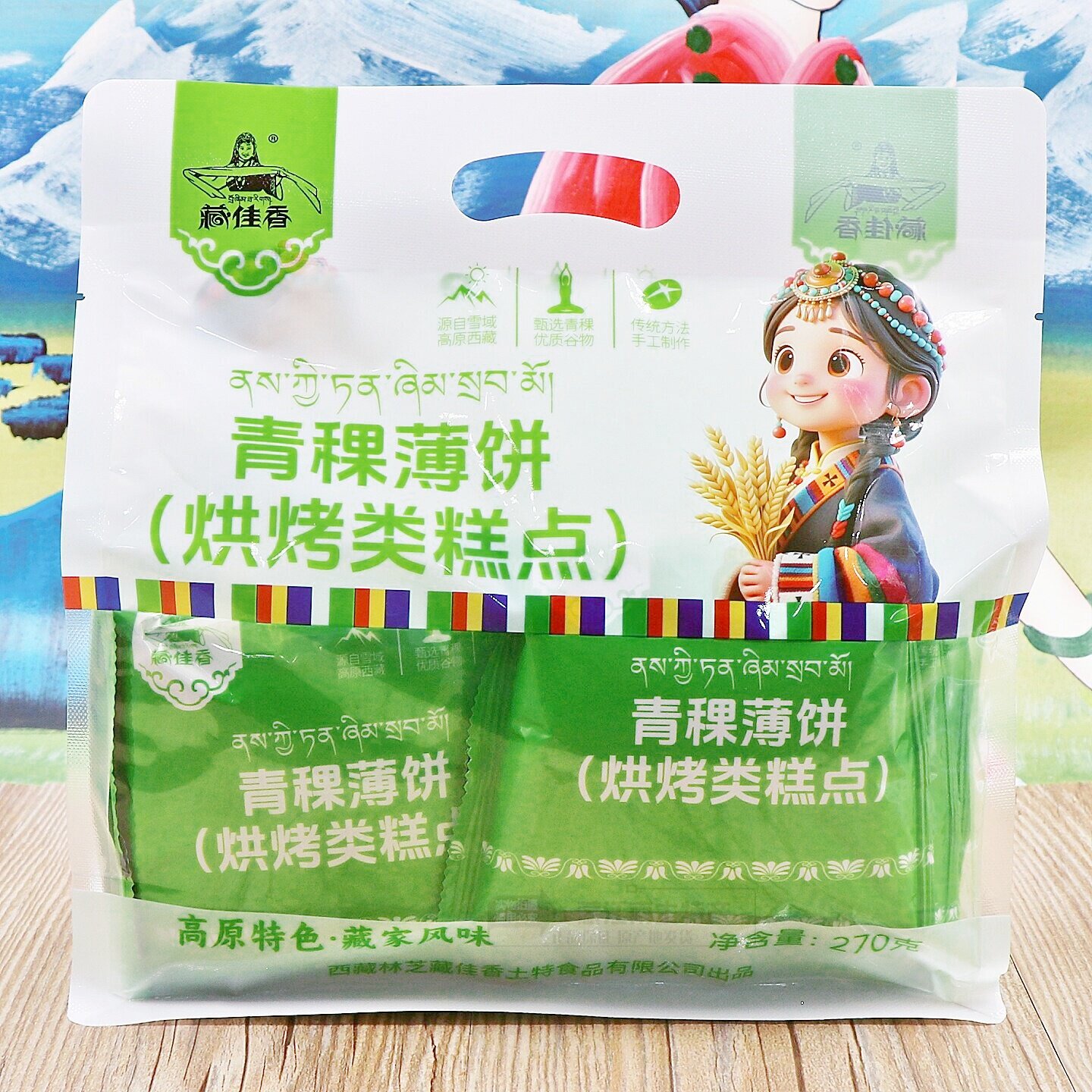 西藏林芝特产青稞薄饼藏佳香高原特色糕点饼干270克购买2袋包邮
