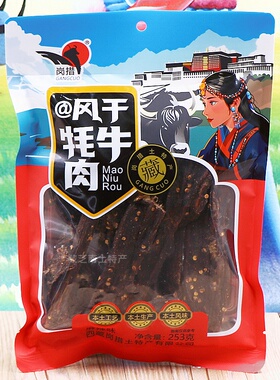 西藏特产岗措风干牦牛肉干高原特色耗牛肉五香麻辣即食253克包邮