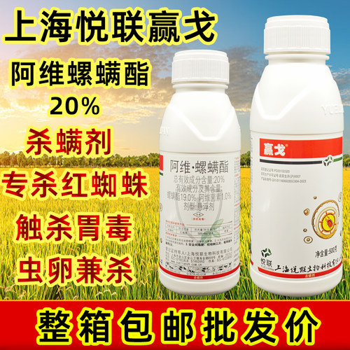 赢戈20%阿维螺螨酯柑橘红蜘蛛