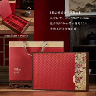 锦云藏香饼干茶小薄片30片装陈皮普洱茶福鼎老白茶包装盒空礼品盒