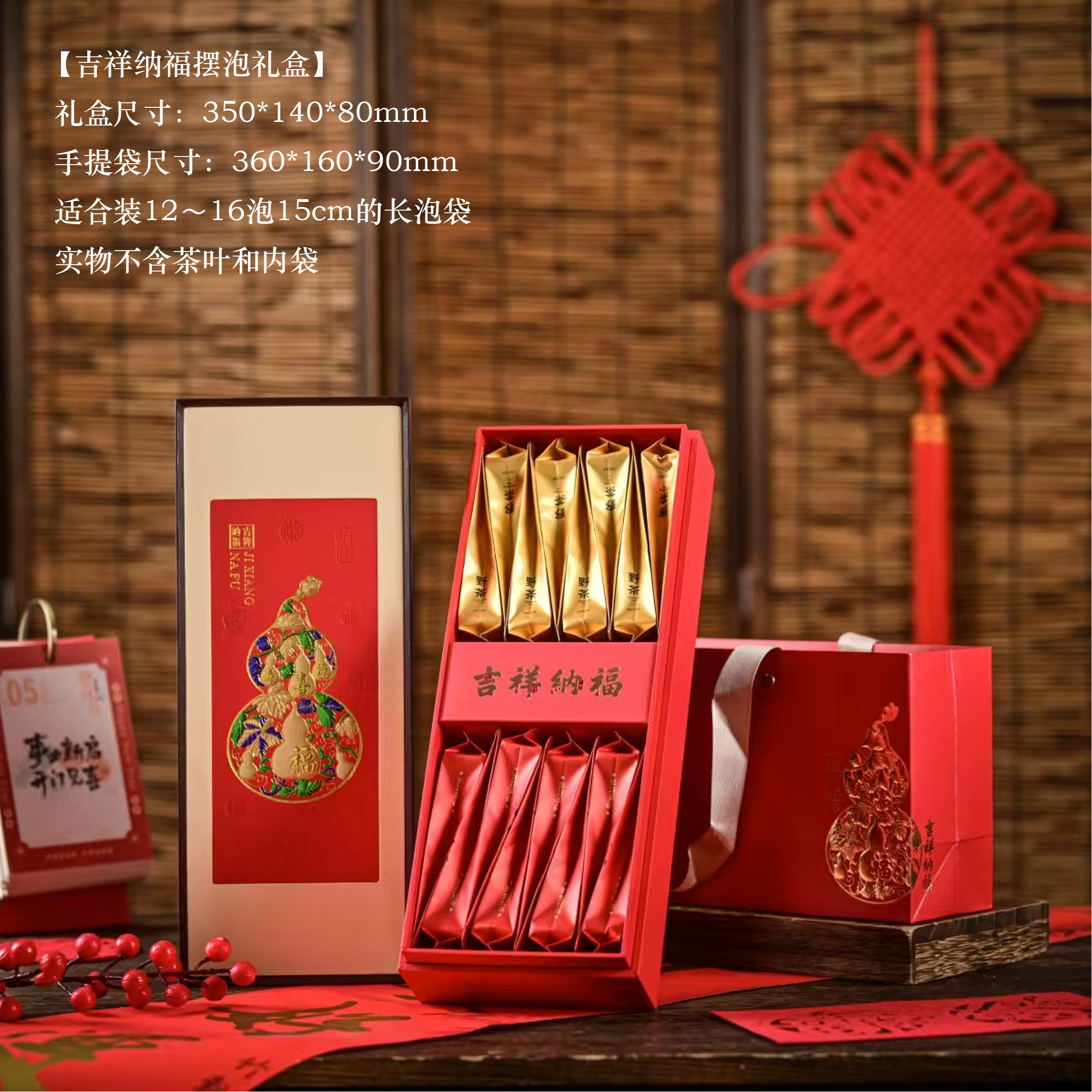 吉祥纳福岩茶大红袍肉桂普洱红茶袋泡摆泡12或16泡包装盒空礼品盒