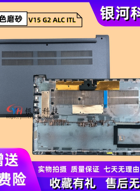 适用联想 V15 G2 ITL ALC D壳 底壳 底盖 5CB1B96438 5CB1B96439 5CB1B96437 外壳