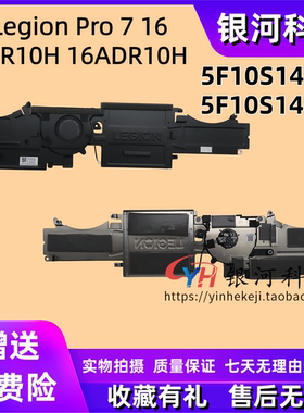 适用联想拯救者R9000P 2025 Legion Pro 7 16AFR10H 16ADR10H 5F10S14364 5F10S14365 硬盘风扇模组 散热模组
