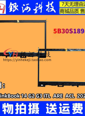 适用联想ThinkBook 14 G2 G3 ITL ARE ACL  5B30S18981 B壳 屏框