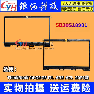 适用联想ThinkBook 14 G2 G3 ITL ARE ACL  5B30S18981 B壳 屏框